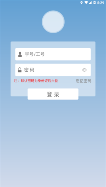 沈工智校app安卓版 v0.2.95
