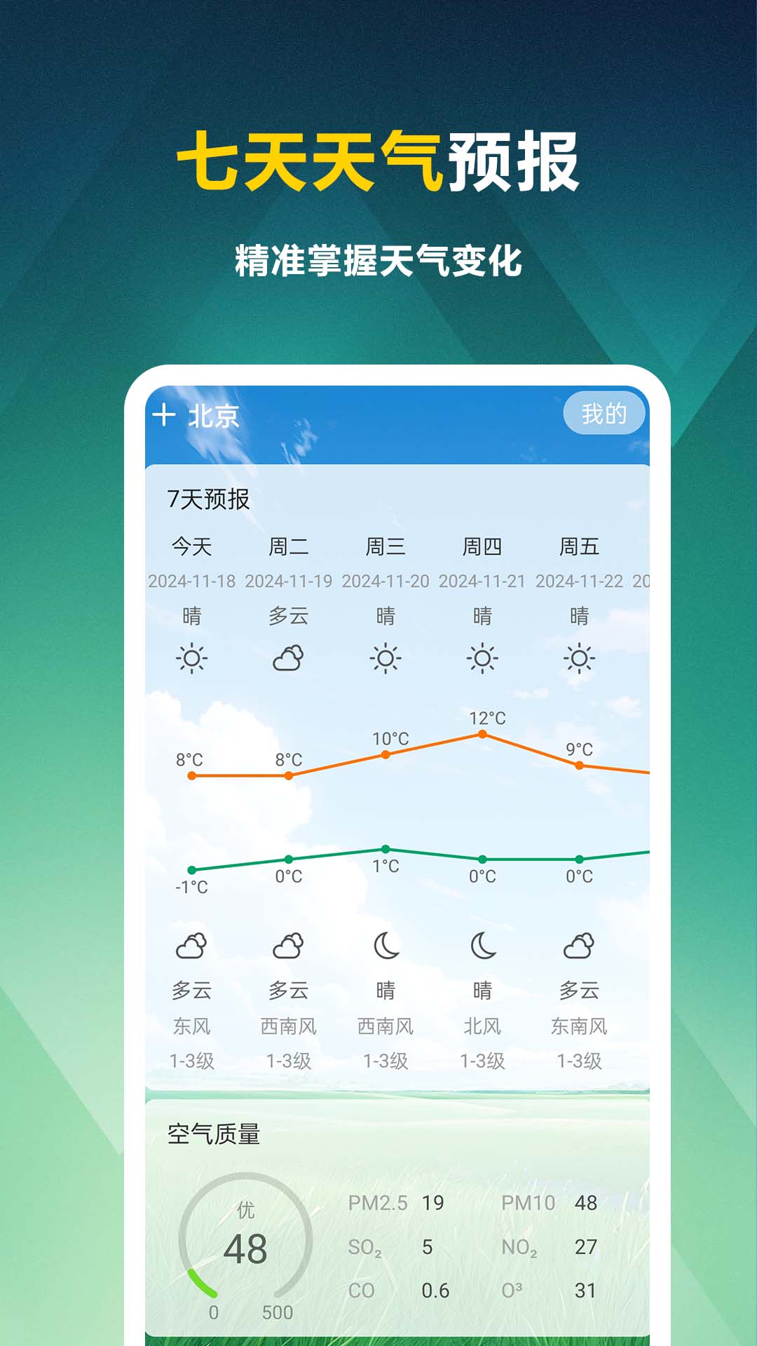 天气知 v1.0.0.3安卓版下载
