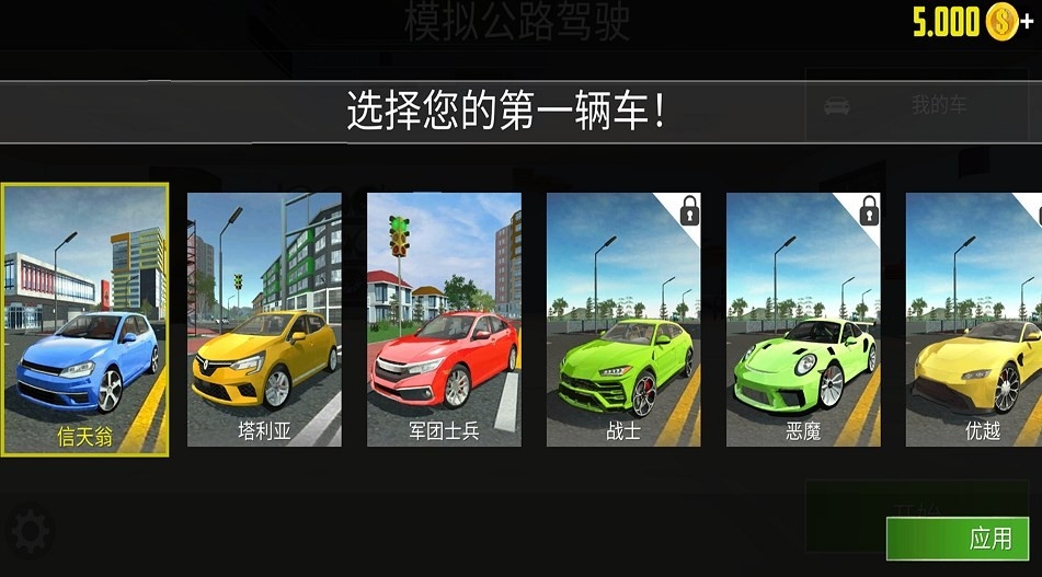 城市驾驶模拟器手机版下载 v1.0.0