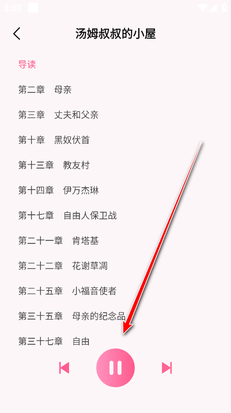 趣阁免费听书app最新版