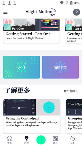 am剪辑软件正版中文(Alight Motion)