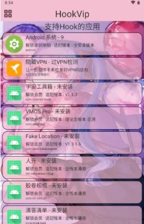 hookvip模块最新版本 v4.0.7 安卓版app