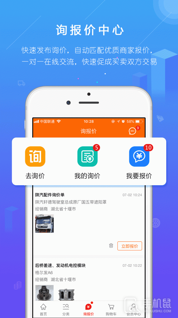 汽配人 v2.21.65