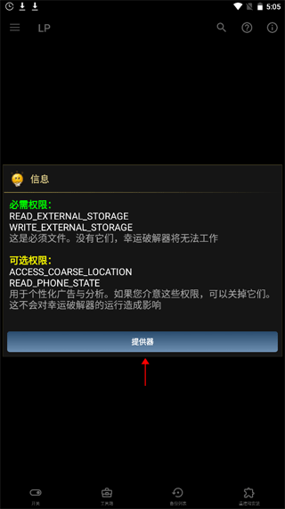 LuckyPatcher幸运修改器5