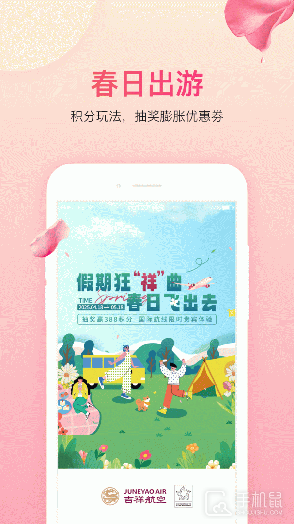 吉祥航空 v7.9.1