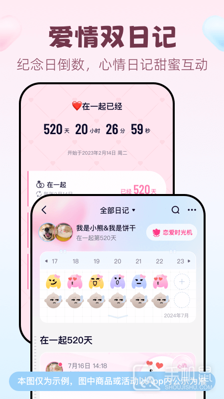 恋爱记 v11.11