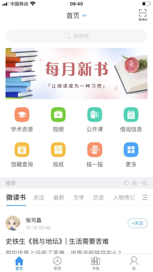 移动图书馆 v7.6.9