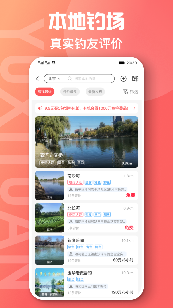 鱼喜团 v2.6.0