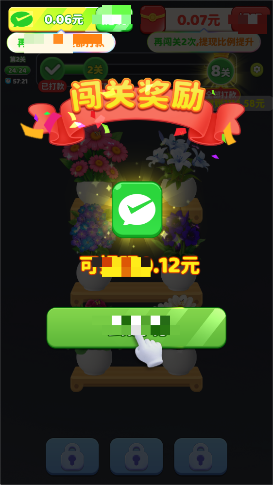 花开大吉红包版