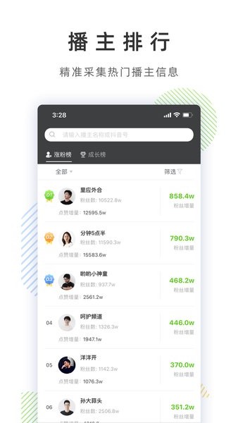 飞瓜数据快手版