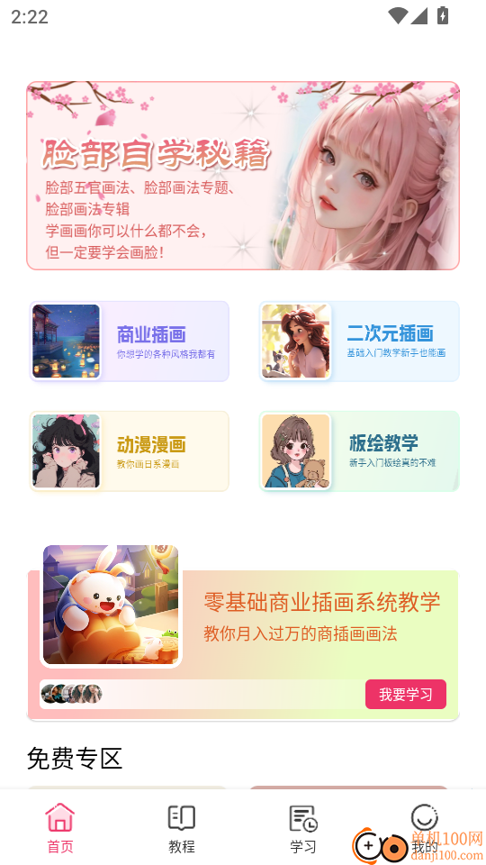 樱花动漫漫最新版