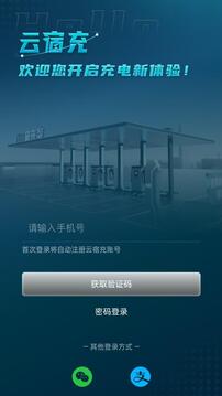云宿充APP2