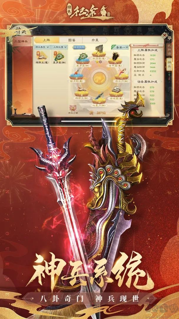 绿色征途手机版 v311.0.0安卓版 