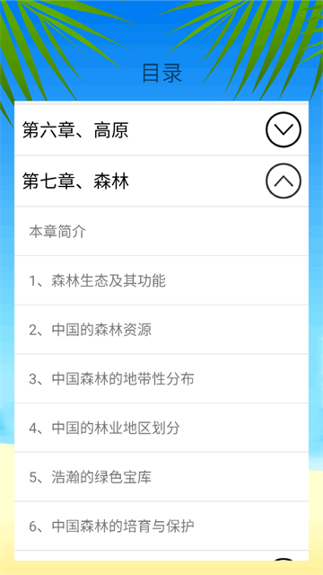 地理知识大全软件