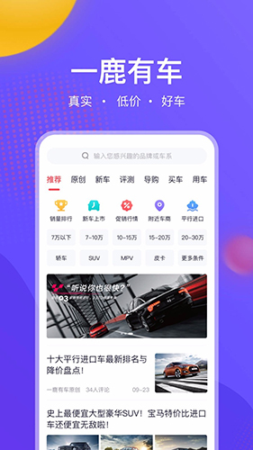一鹿有车app v6.2.4