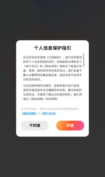 口袋剧场官方版正版下载截图