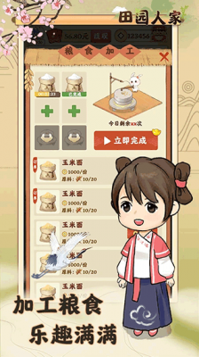 田园人家2022红包版