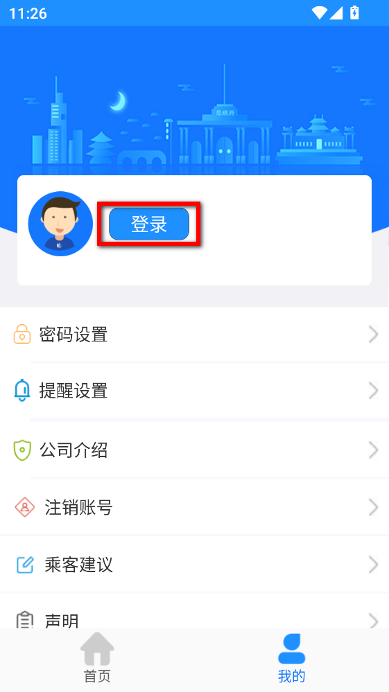 衡水掌上公交app