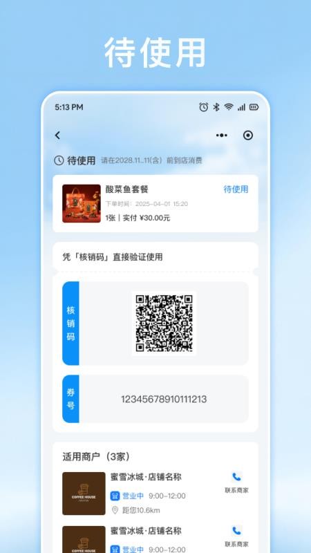 权心全益app 1.2.2