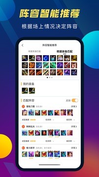 tft云顶攻略助手 v5.1.0安卓版下载