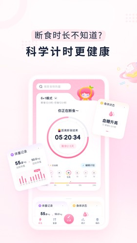 小柚轻断食app v4.0.4