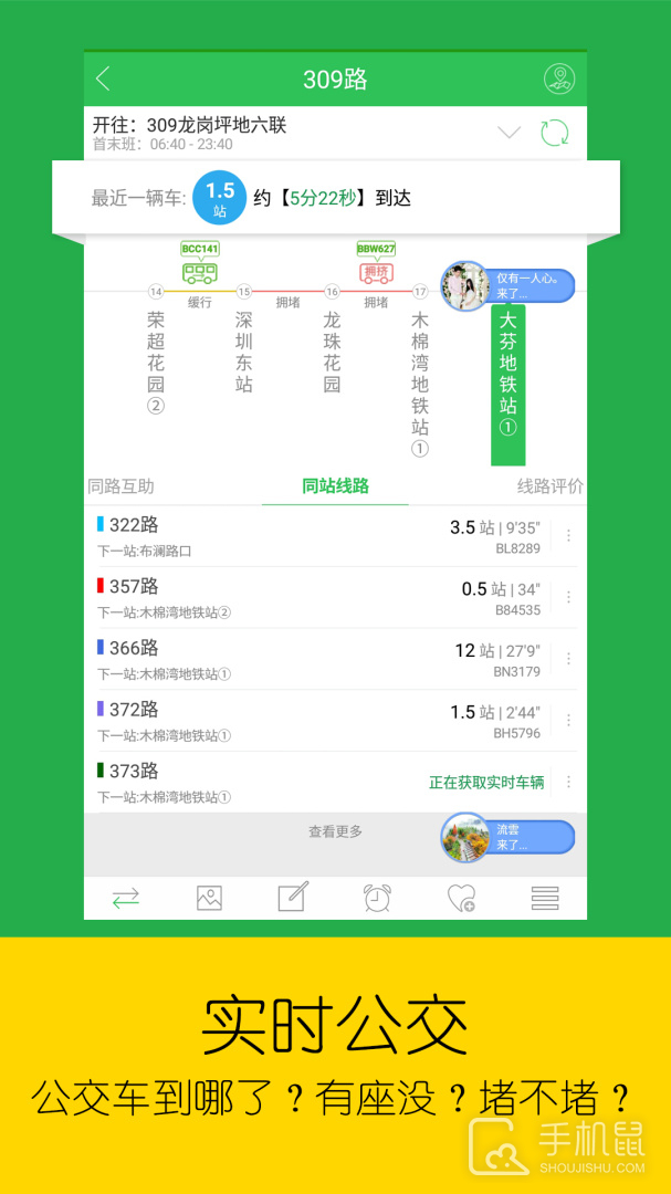 车到哪 v3.6.3.1