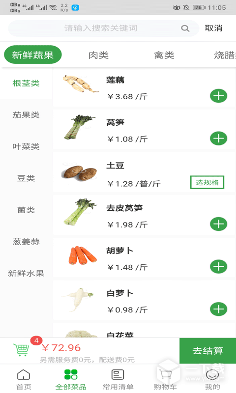菜大王 v4.2.80最新版下载