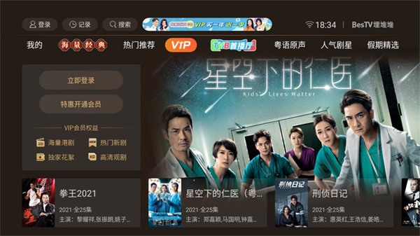 bestv百视通1