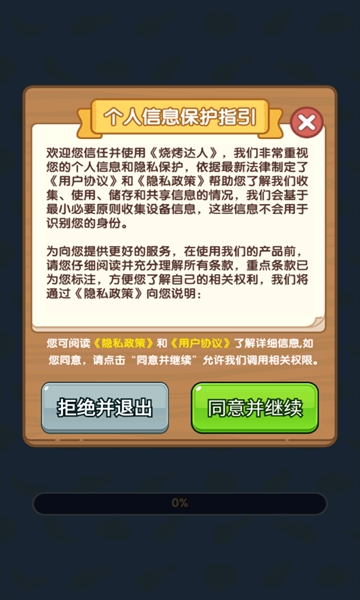 烧烤达人官方安卓版下载 v1.0.0.1