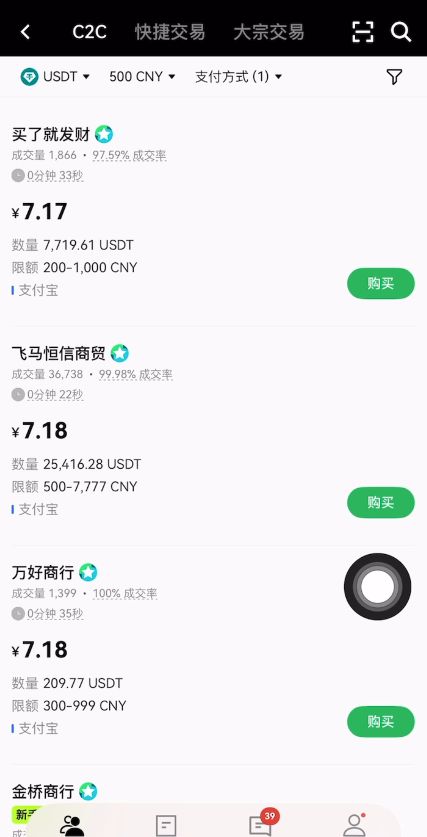 C2C买币_图3
