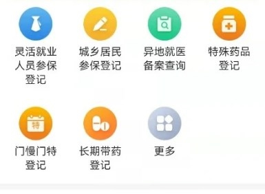 内蒙古医保公共服务平台官方版1