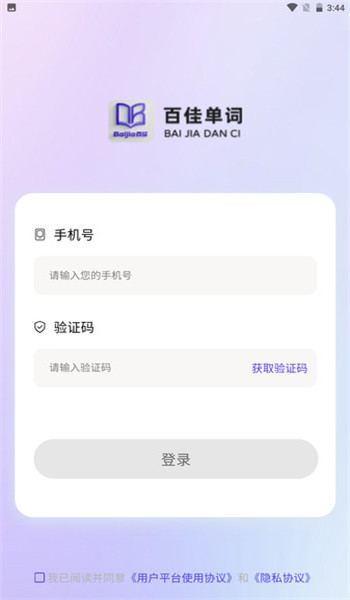 百佳单词速记app v1.2.6