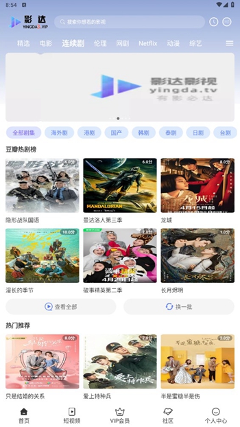 影达追剧最新版本下载截图
