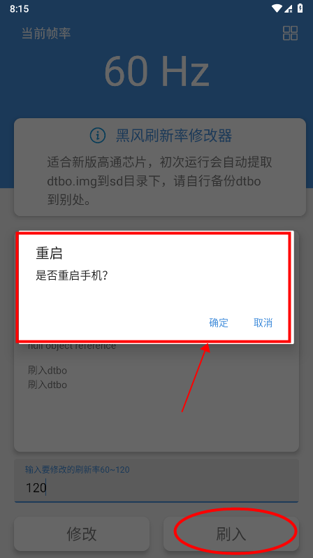 黑风刷新率修改器