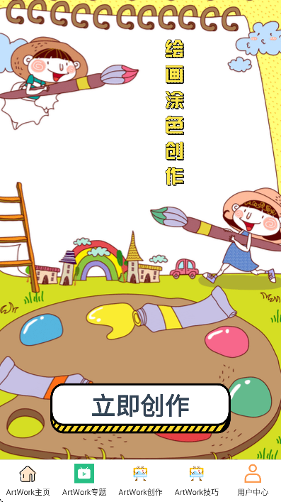 ArtWorkDraw手机版