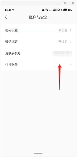 e票电影怎么注销账号3