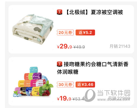 点击选中自己想要购买的商品