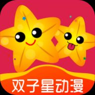 双子星动漫去广告版 