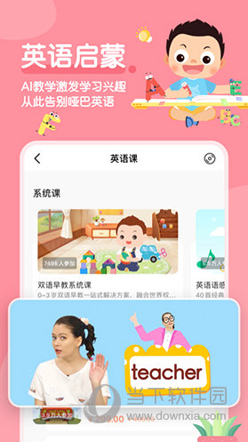 常青藤爸爸APP
