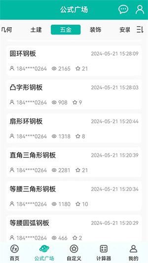 建工计算器官方版截图