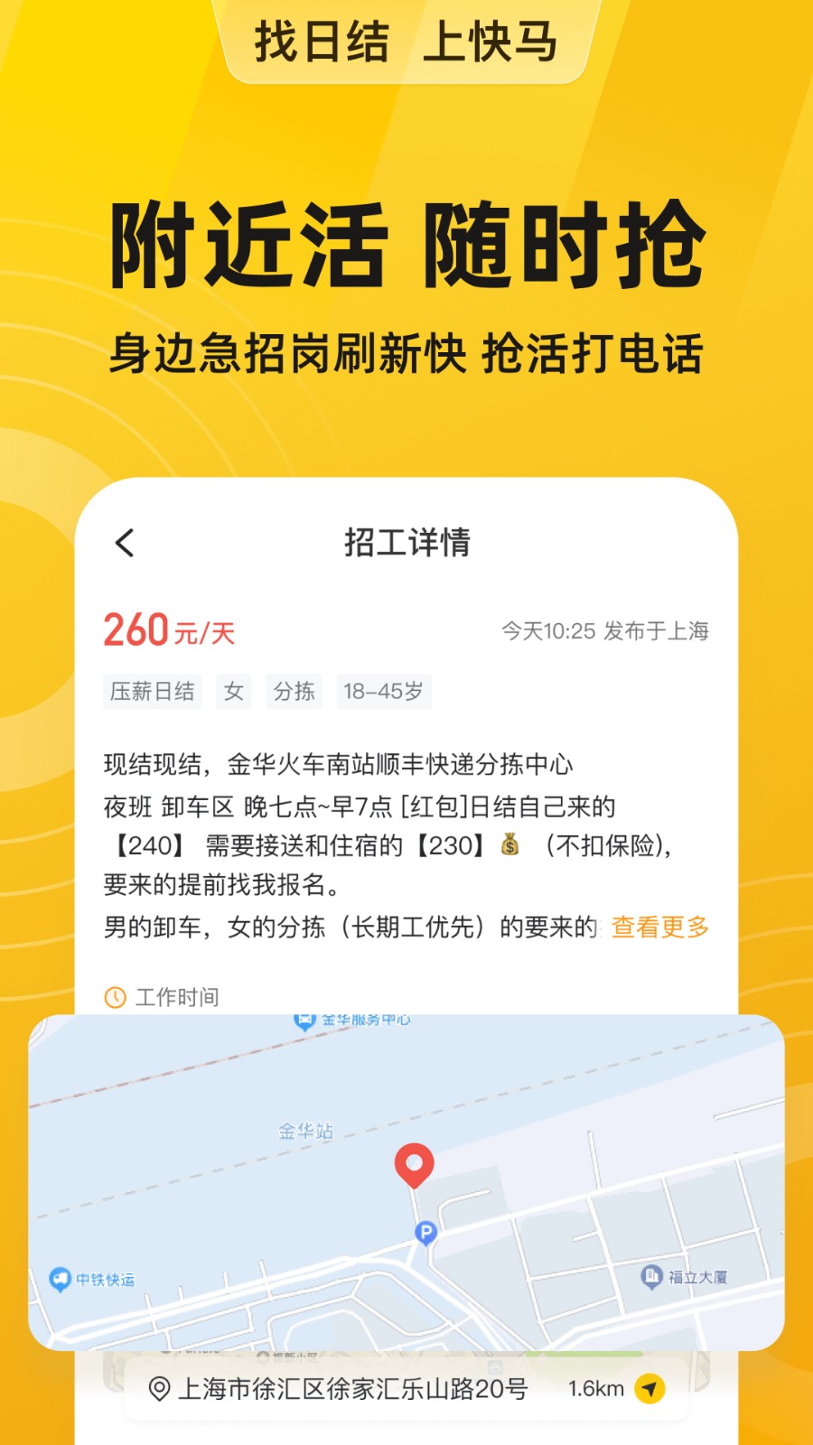 快马日结 v6.6.41安卓版下载