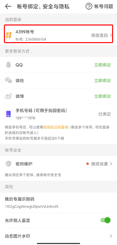 4399游戏盒app8