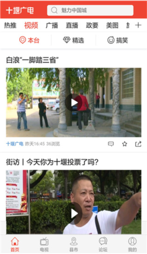 十堰广电app1