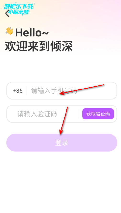 倾深交友平台官方版