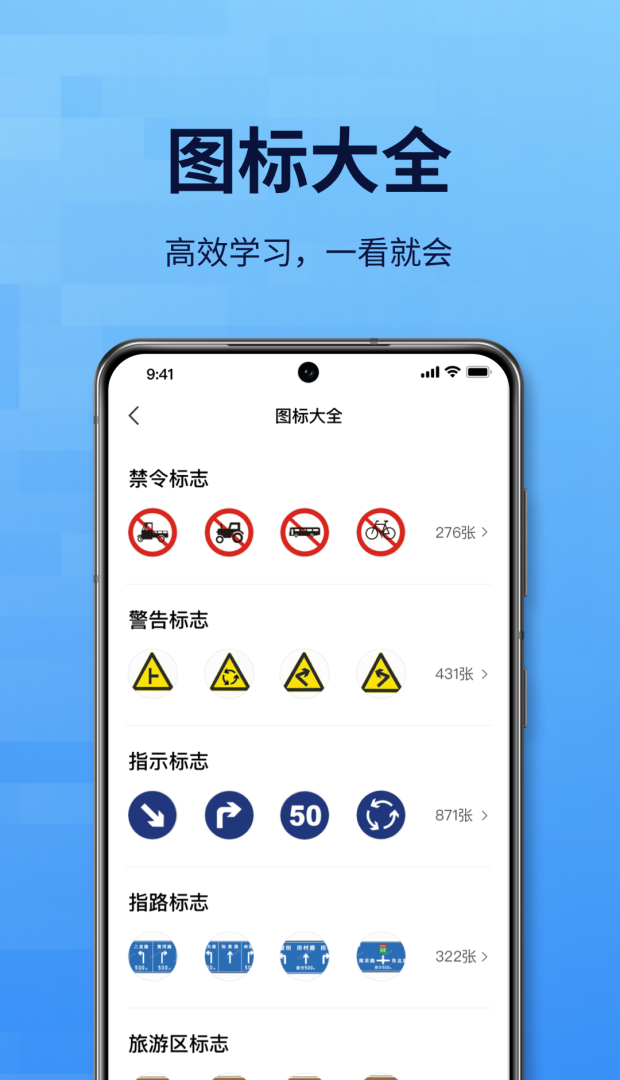 点通驾考 v1.4.3