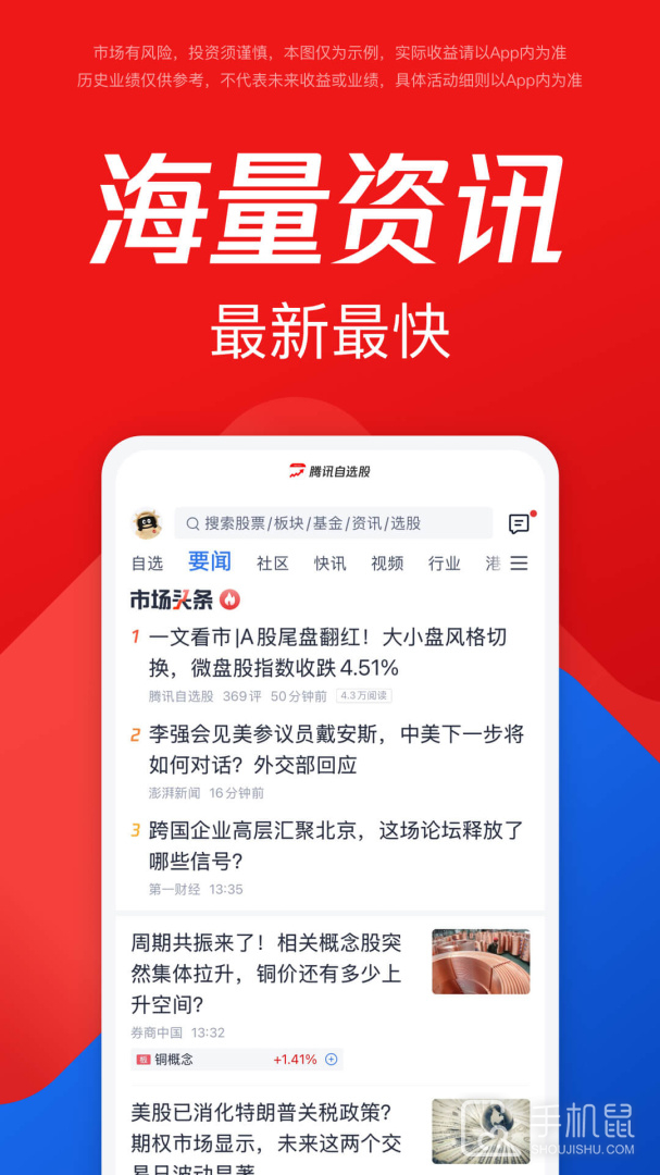 腾讯自选股 v11.25.1