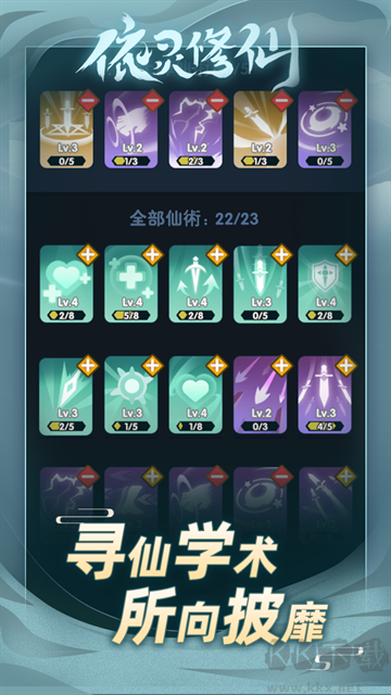 依灵修仙手机版 v1.0.47安卓版 