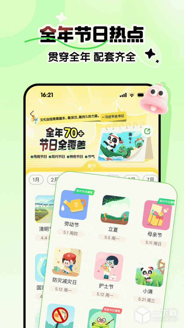 幼师贝壳 v2.53.0最新版下载