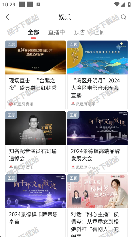 凤凰视频app下载官方版