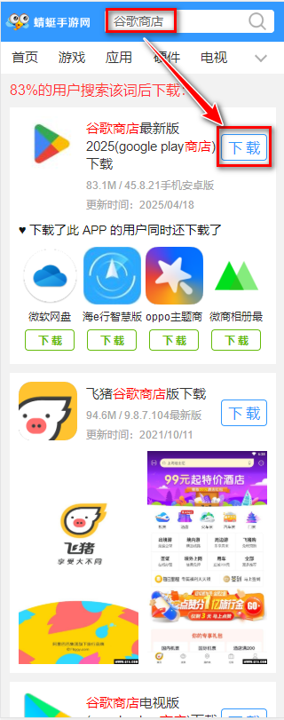 microG服务最新版